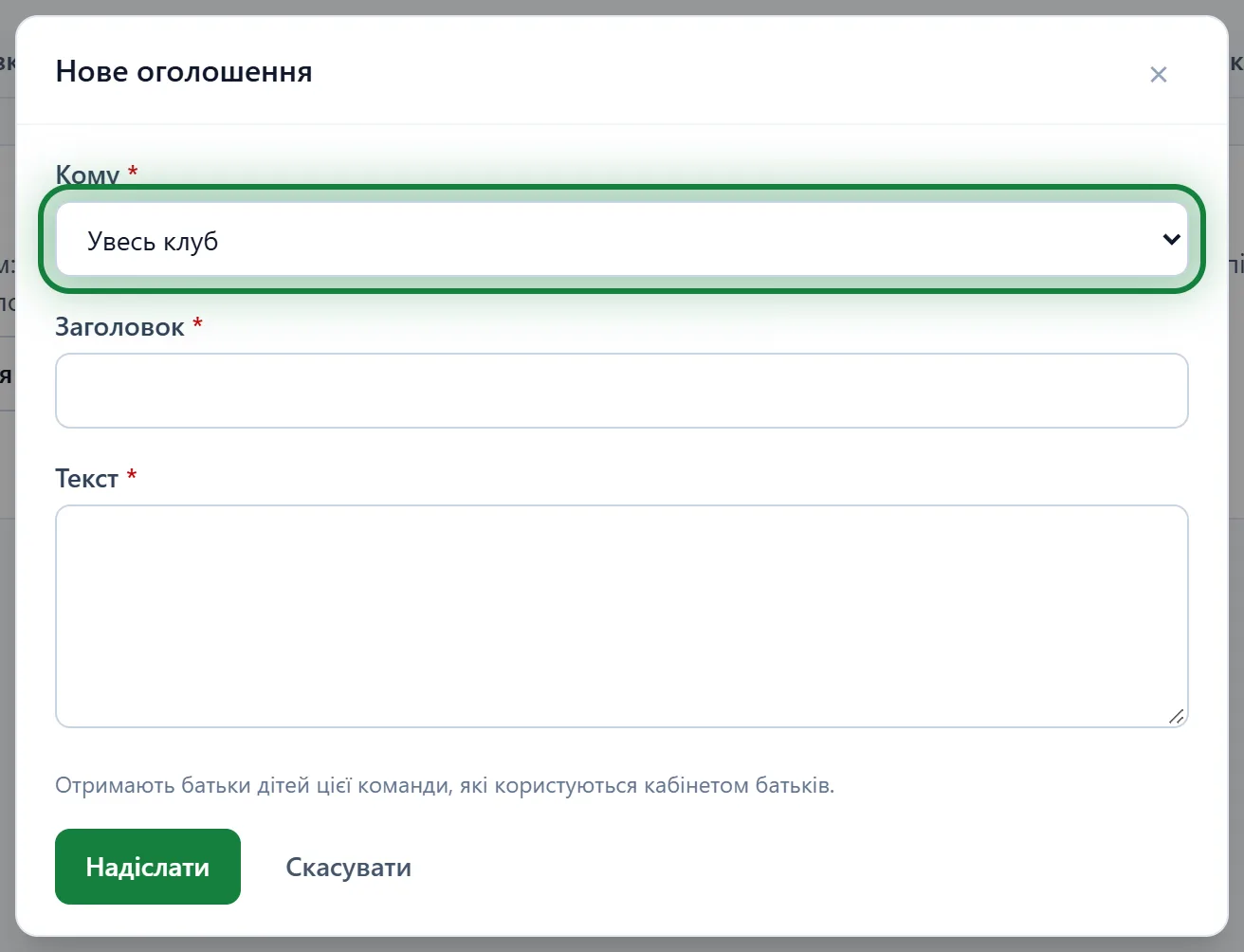 Форма «Нове оголошення»