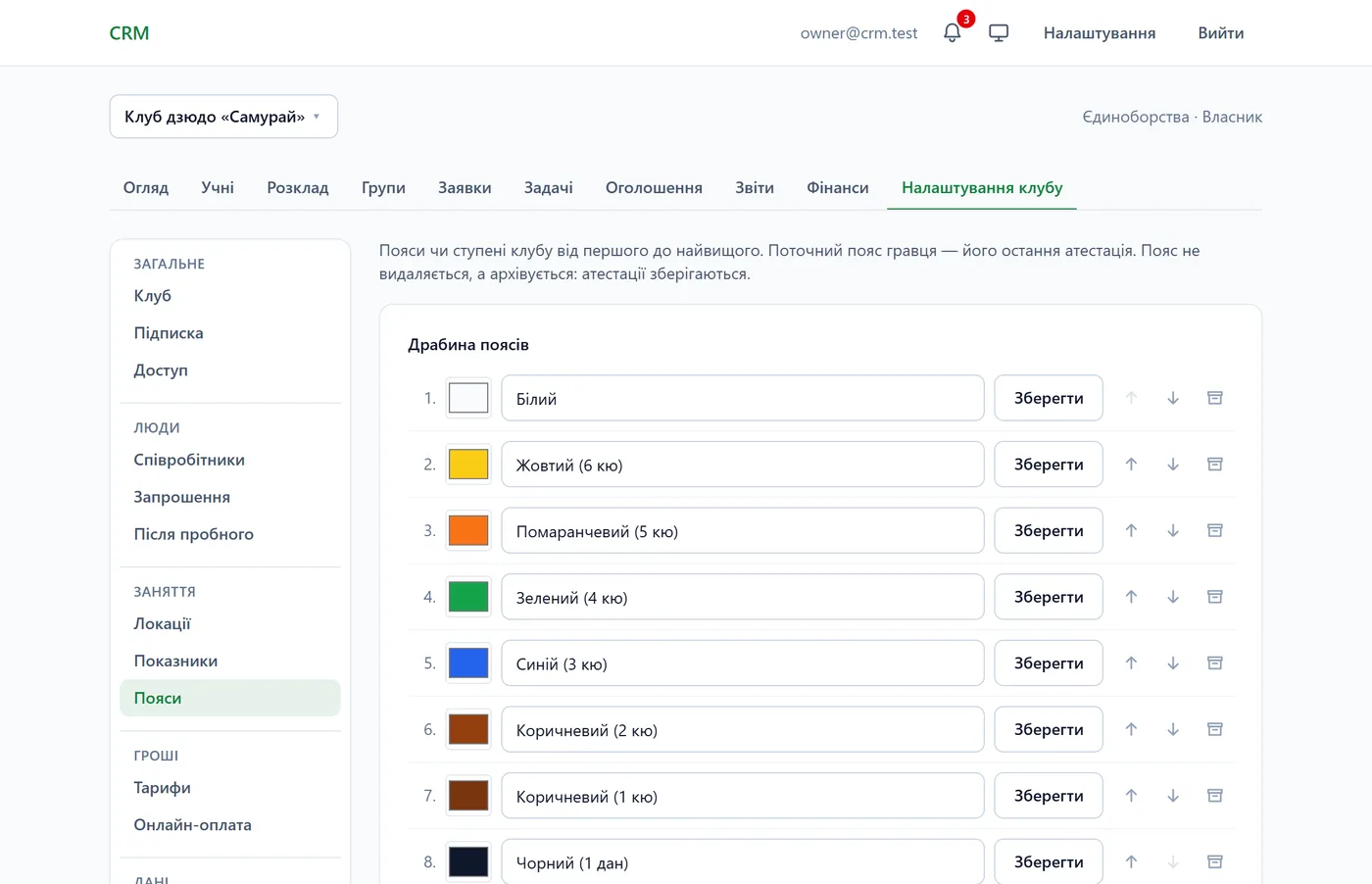 Налаштування клубу → Пояси