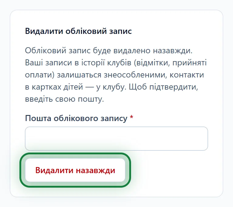 Картка «Видалити обліковий запис»