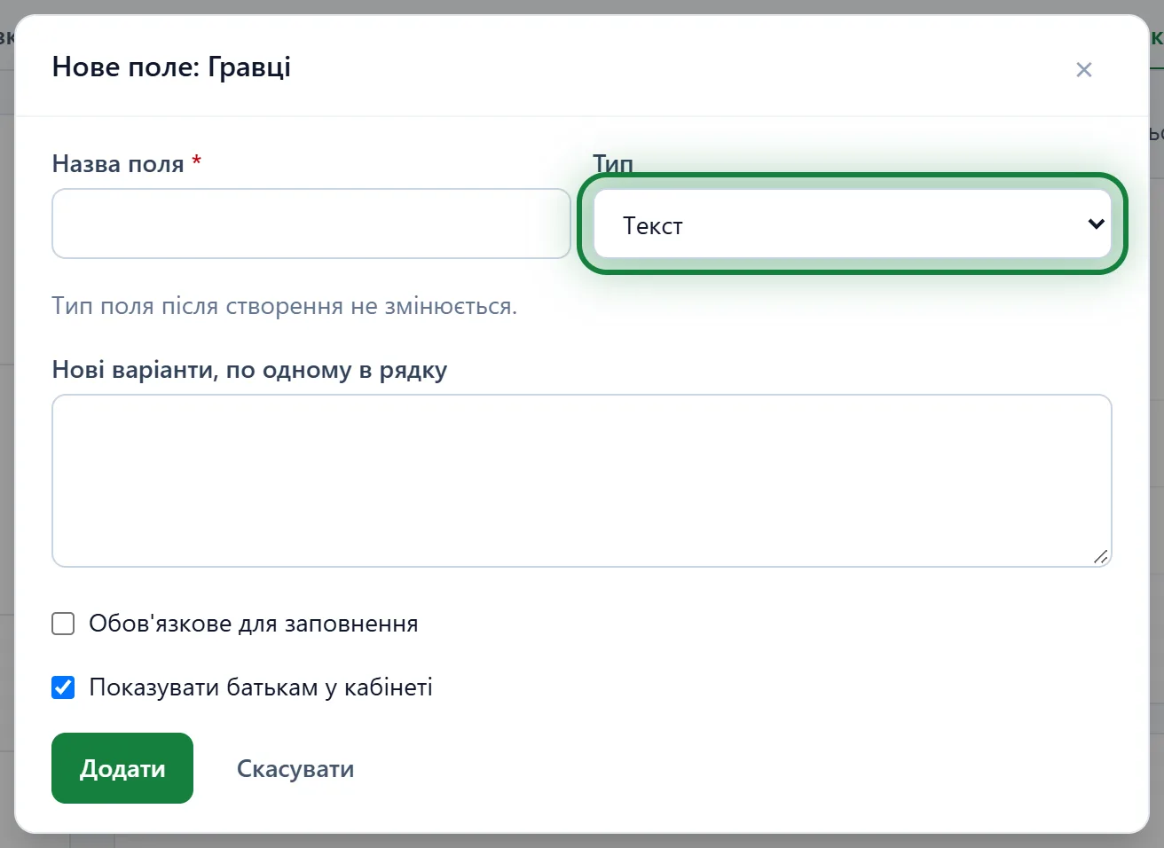 Форма «Нове поле»