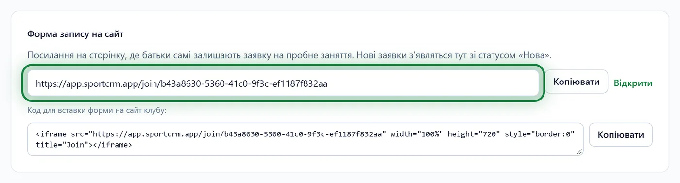 Блок «Форма запису на сайт»