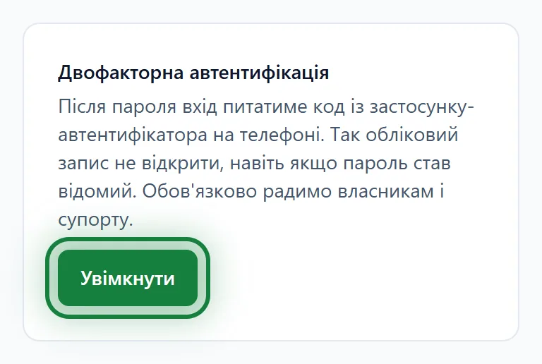 Картка «Двофакторна автентифікація»
