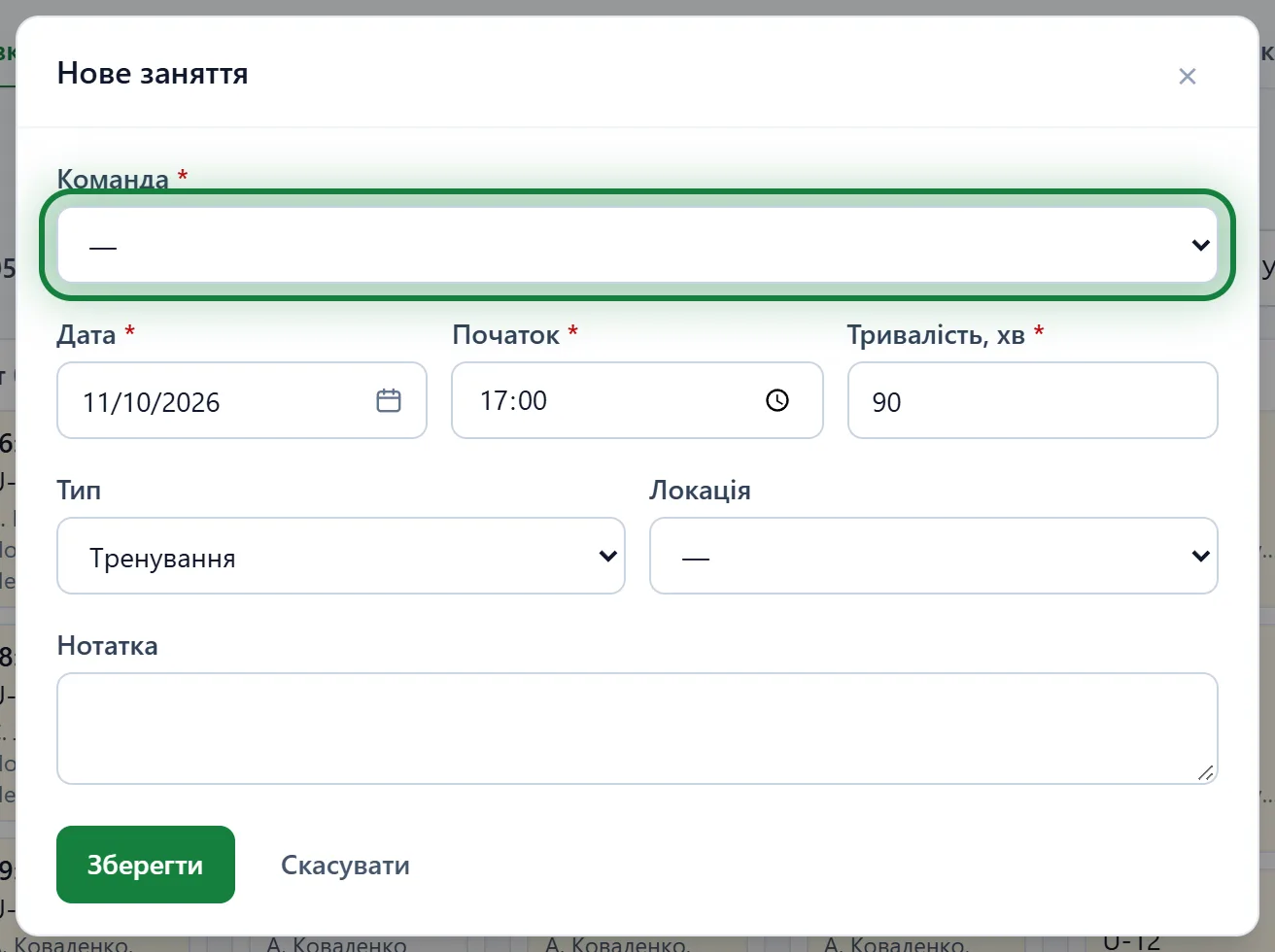Форма «Нове заняття»