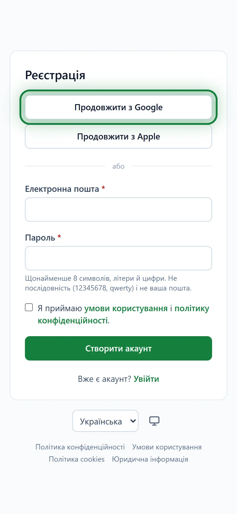 Реєстрація: Google, Apple або пошта й пароль
