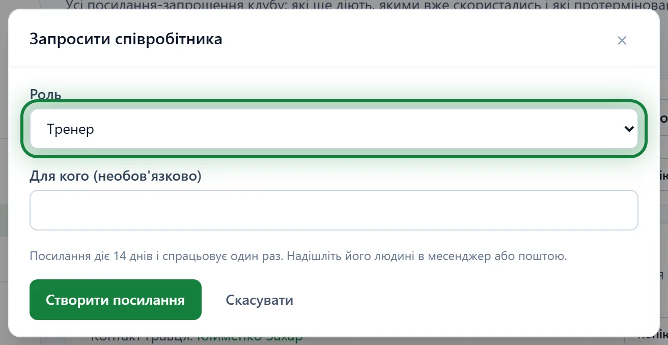 Форма «Запросити співробітника»